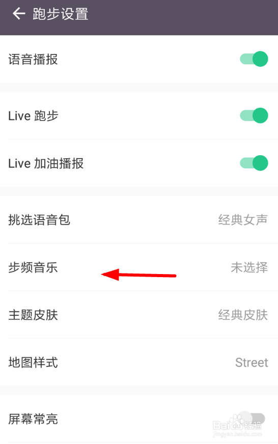 keep中跑步时开启音乐的操作