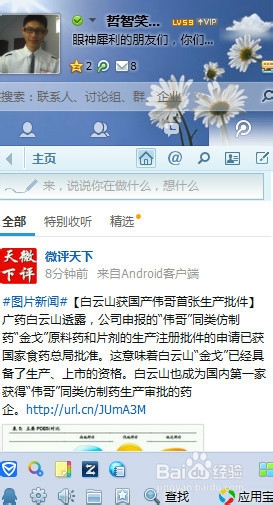 如何快速增加腾讯微博听众