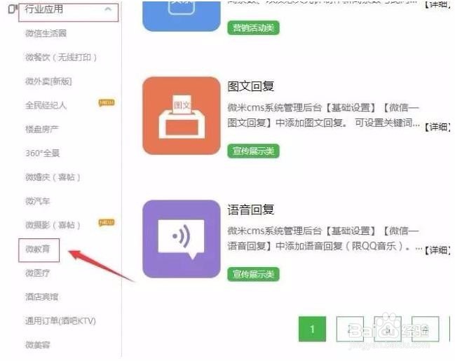 如何制作精美的微教育/专业的教育类微站