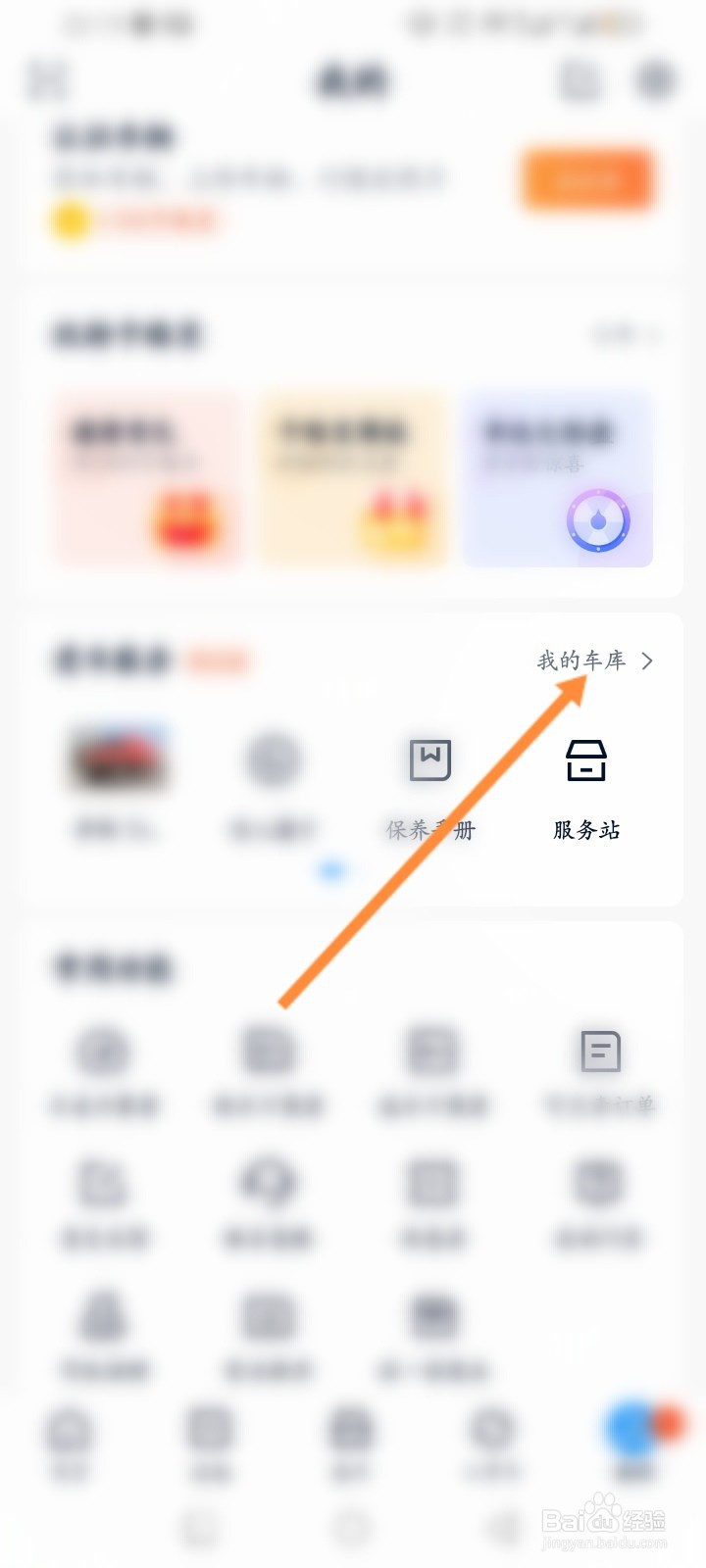 卡车之家软件怎么进行添加车辆