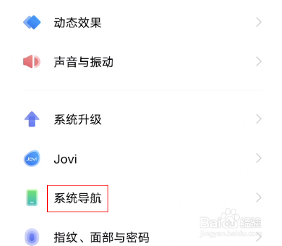 vivo手机怎么设置侧滑返回