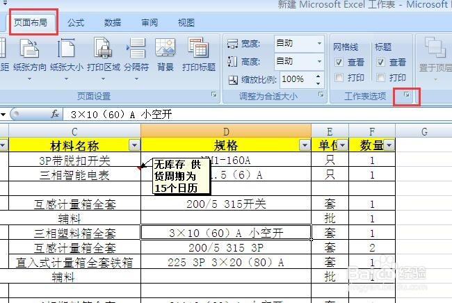 excel怎么打印单元格中的批注