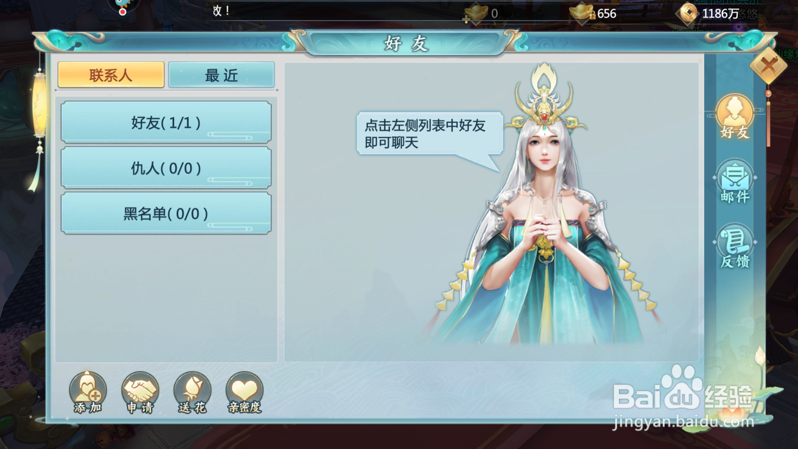 青云诀2如何拉黑好友