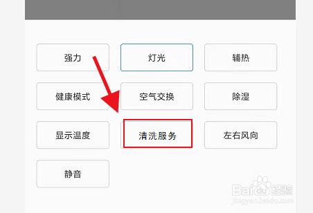 格力空调清洁功能如何退出(格力空调的清洁功能怎么关闭?)-第2张图片-鲸幼网
