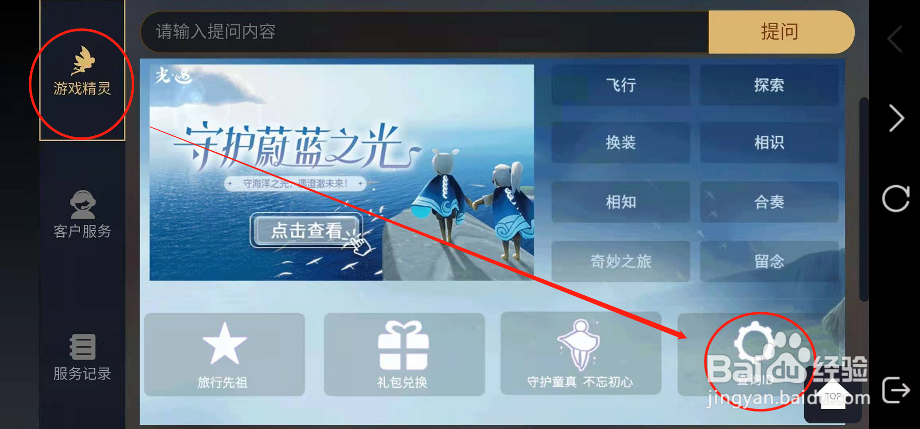光遇如何查询自己的角色ID