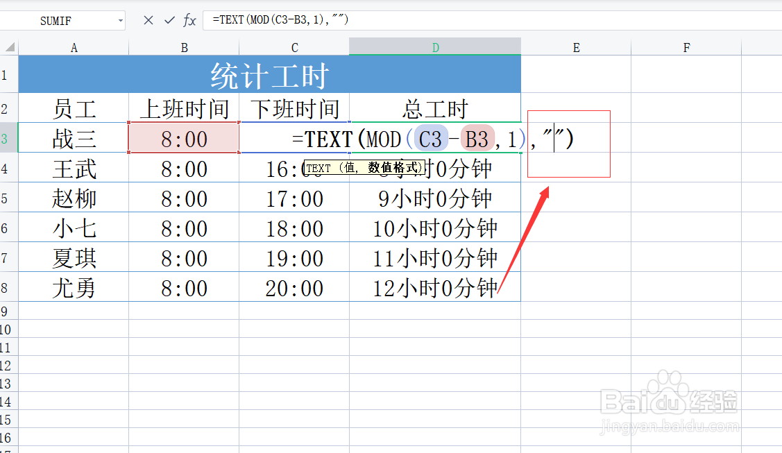 Excel表格如何统计员工的工时呢？