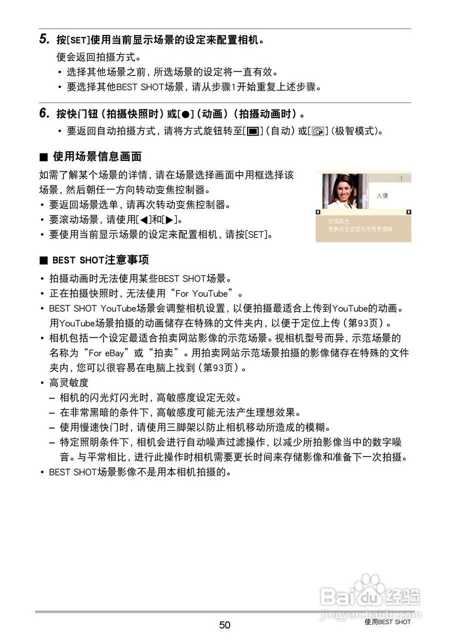卡西欧EX-ZS200数码相机说明书:[5]