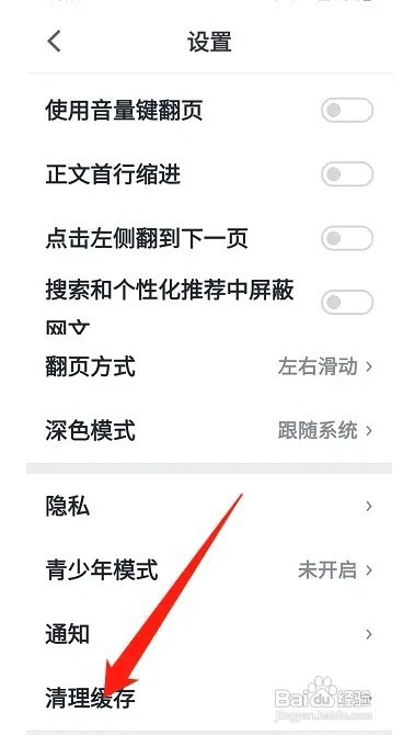 新版本微信读书如何清除缓存