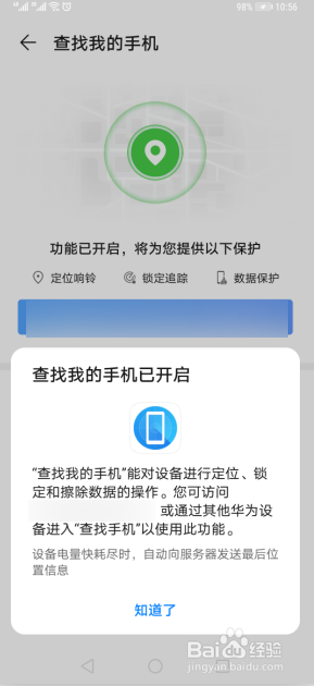 华为手机怎么开启查看我的手机功能