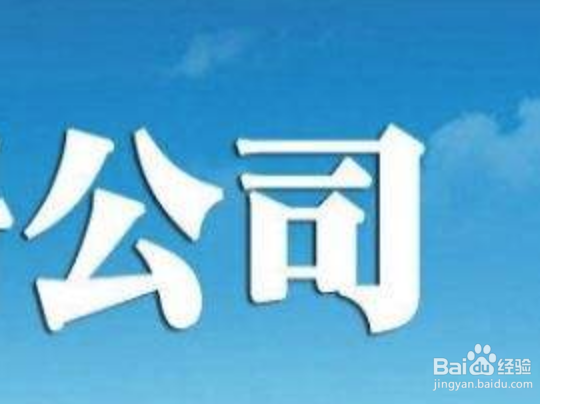 网店营业执照怎么办理
