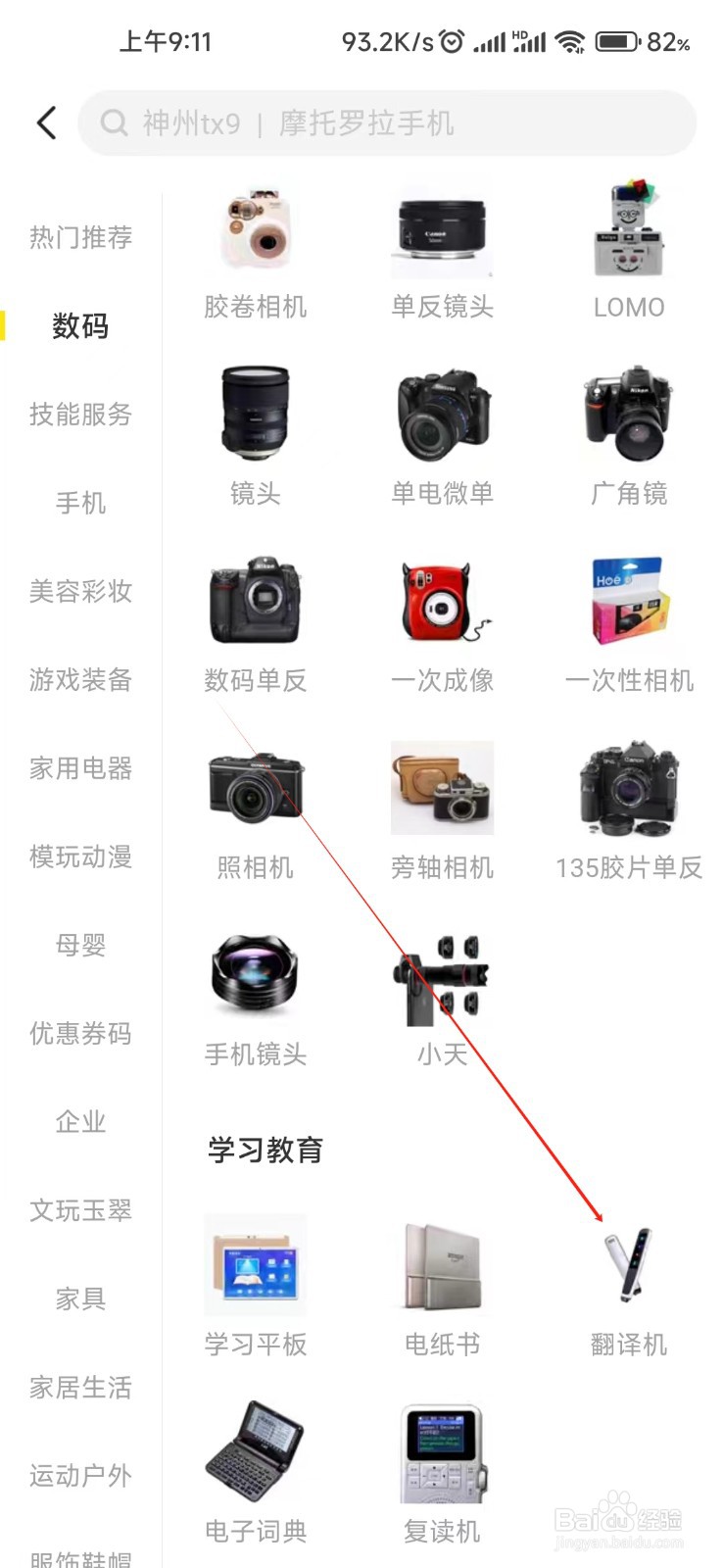 闲鱼怎样找到翻译机