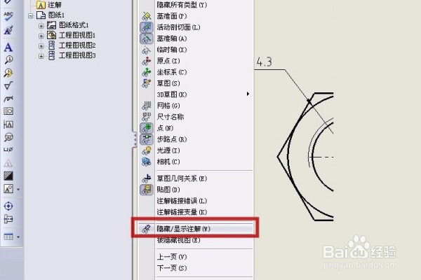 solidworks如何显示隐藏的尺寸