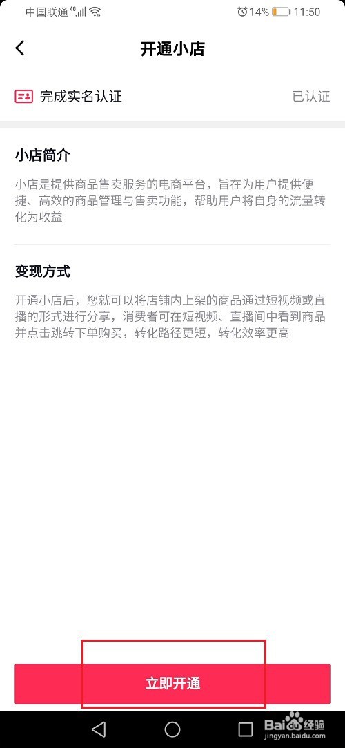 抖音小店怎么开通