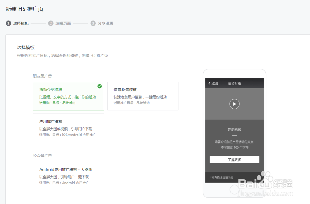 公众号广告和朋友圈广告制作和投放方法