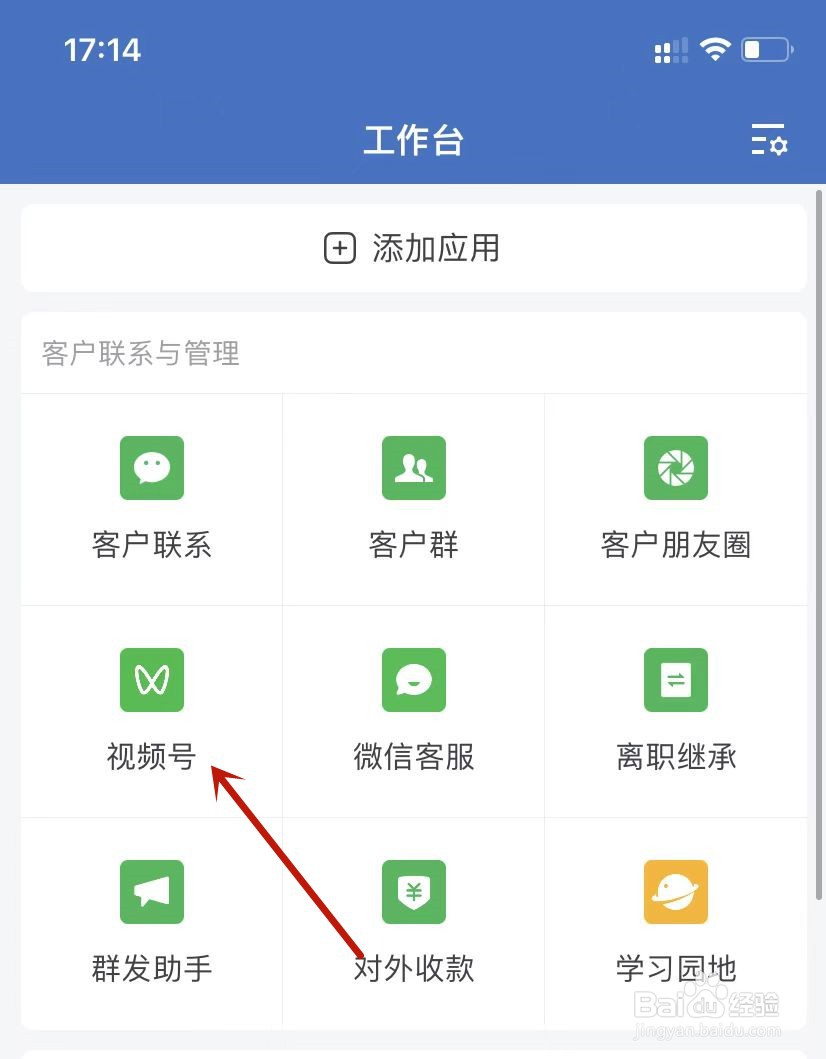 企业微信如何绑定视频号