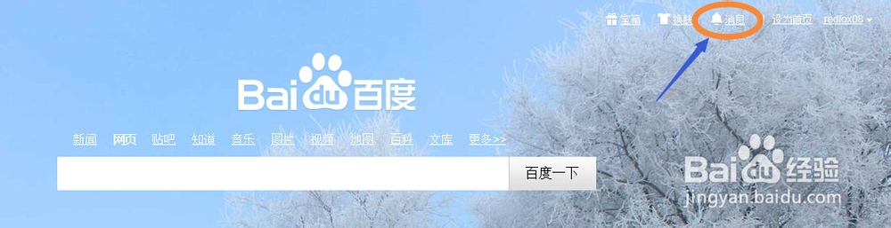 教你玩转百度首页