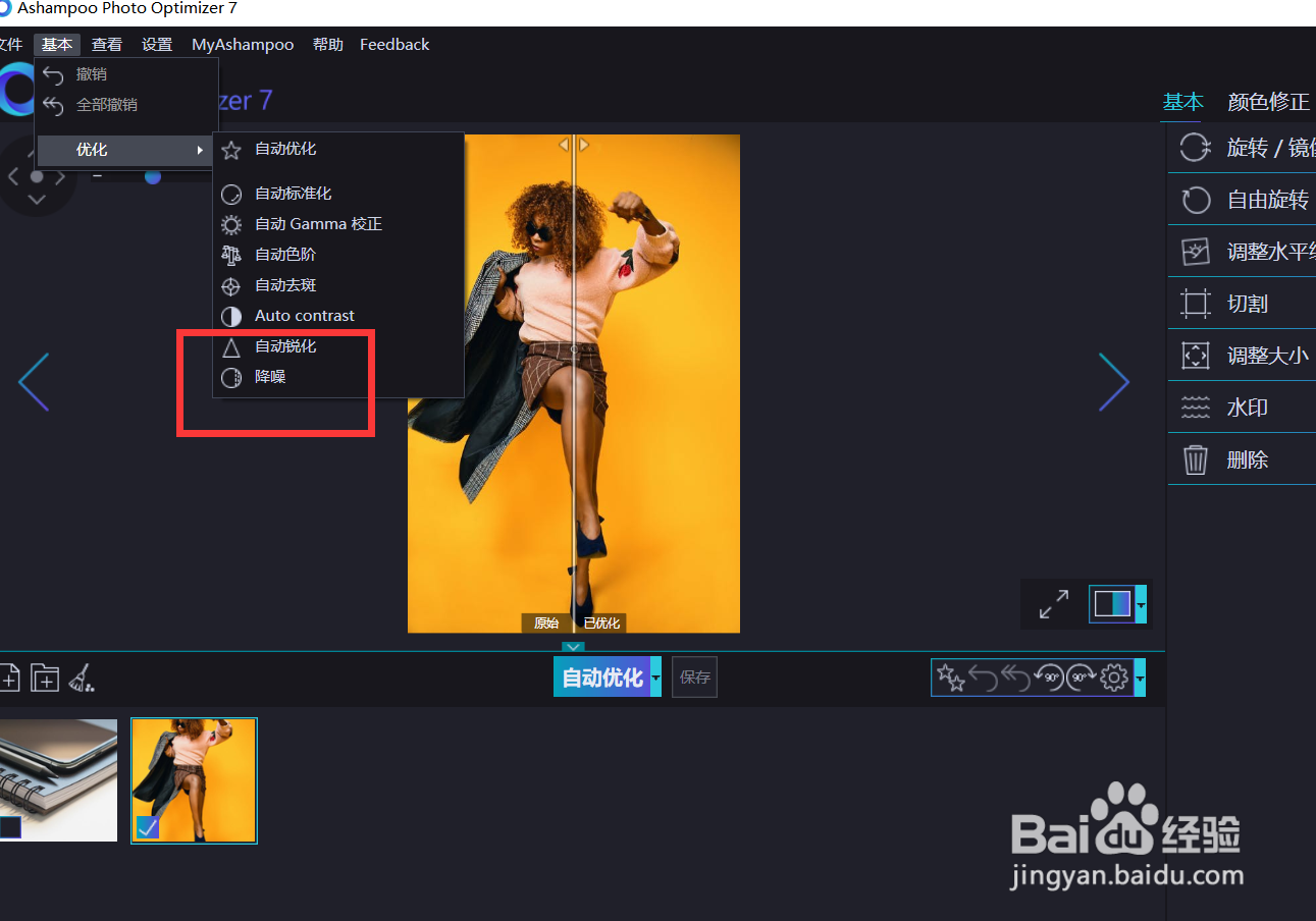 怎么使用optimizer给图片进行降噪处理？