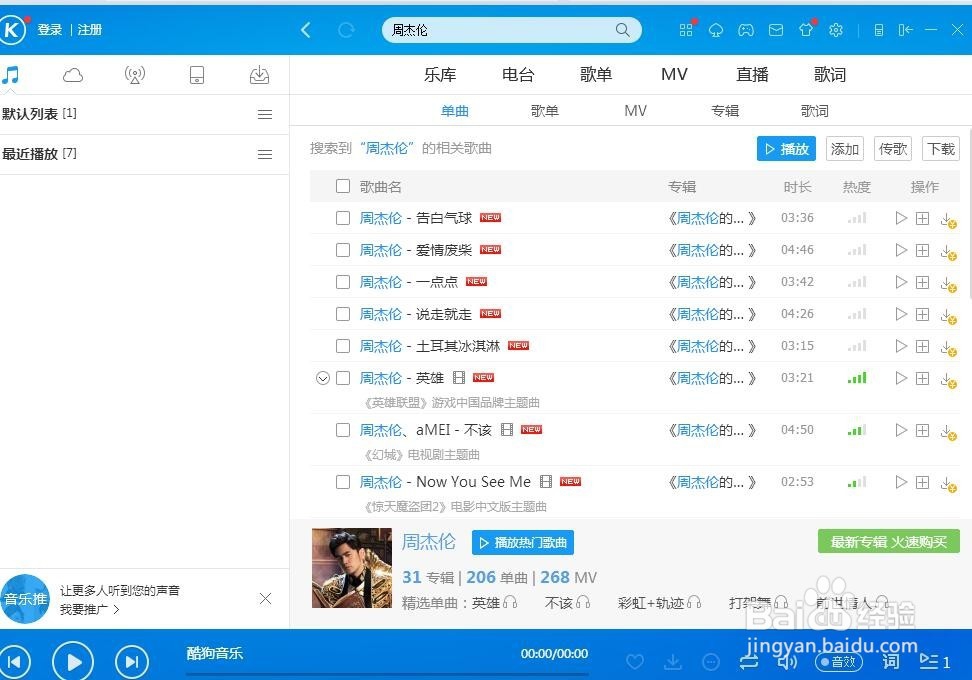 如何在酷狗上下载音乐