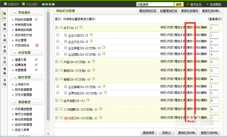 织梦dedecms后台使用详细教程 v5.7后台操作教程
