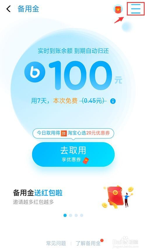 支付宝如何查看备用金使用记录？