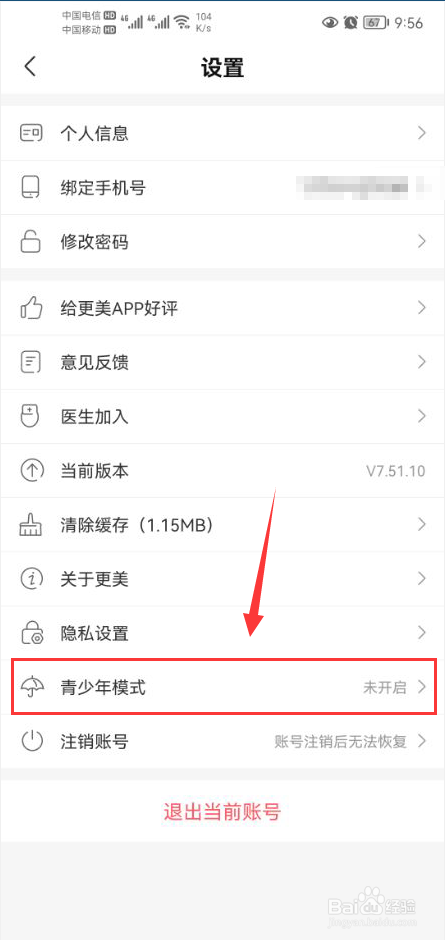 更美怎么打开青少年模式功能