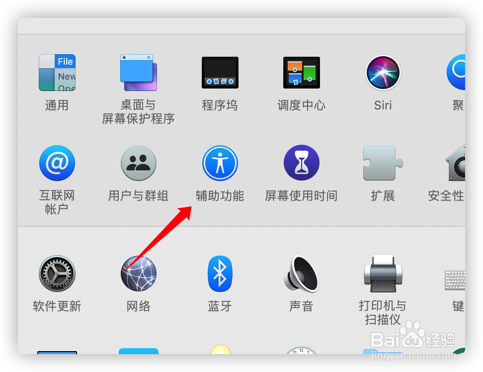 Mac电脑的辅助键盘怎么开启?
