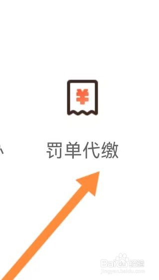 北京交警去哪里能查看到罚单代缴