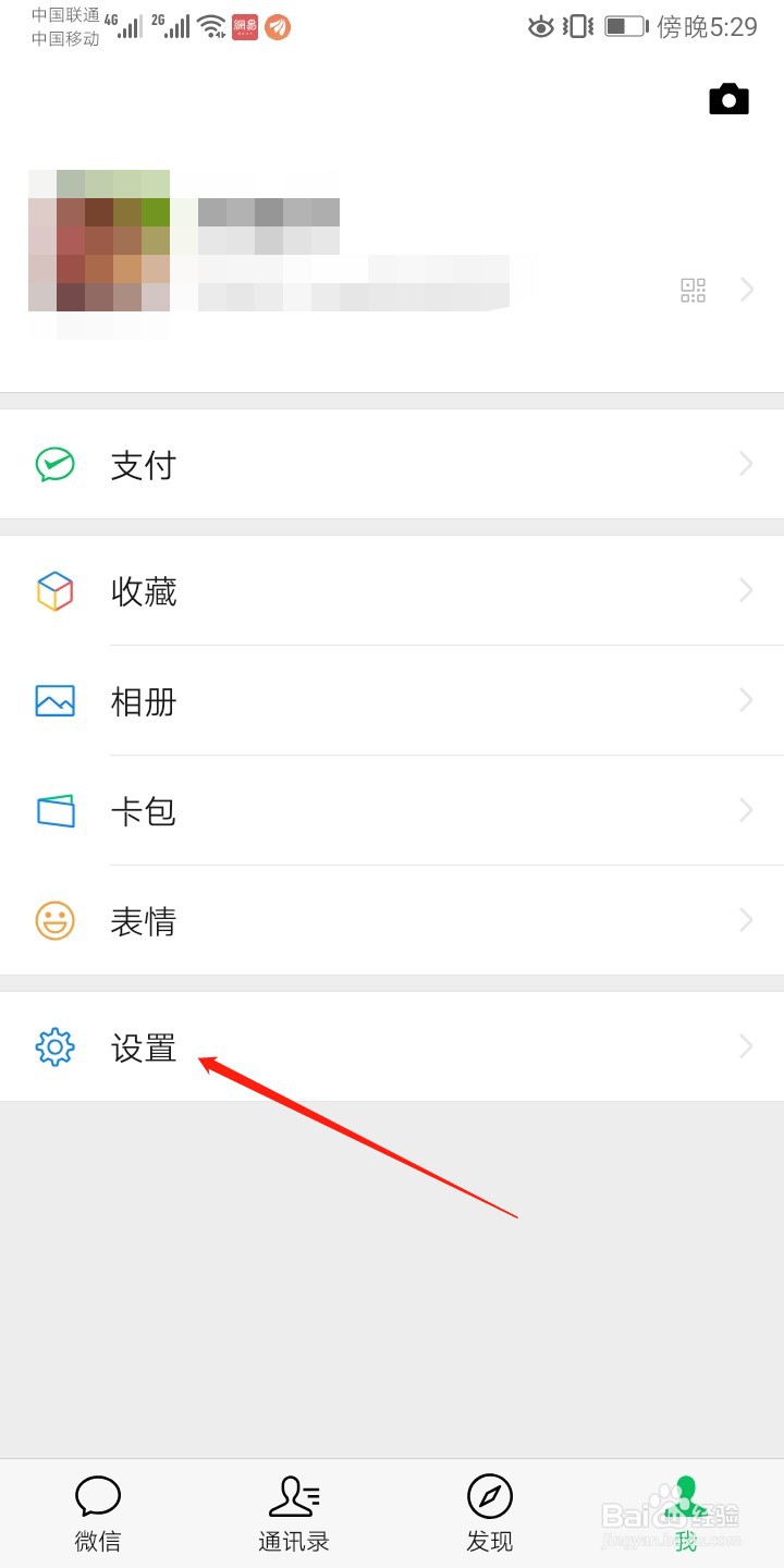 微信怎么开启声音锁