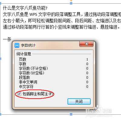 wps文字：如何统计文本框中的字数。