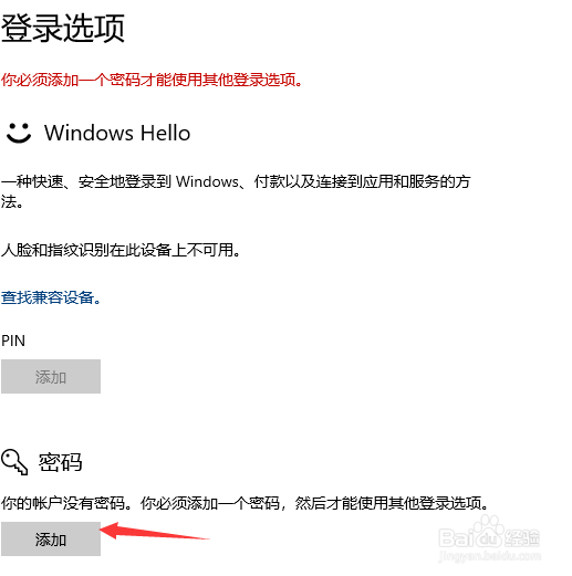 怎么设置win10账户密码