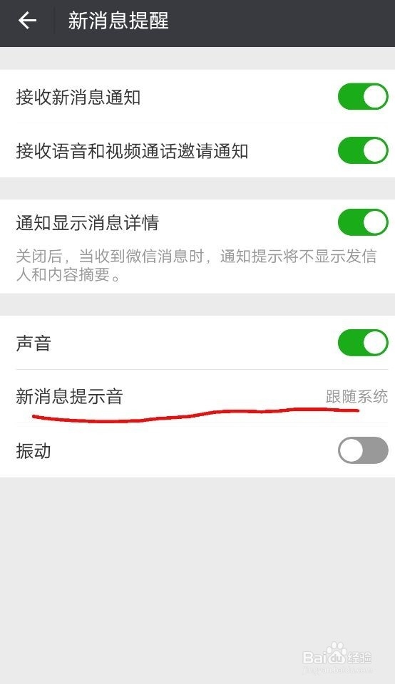 微信怎么自己设置提示音
