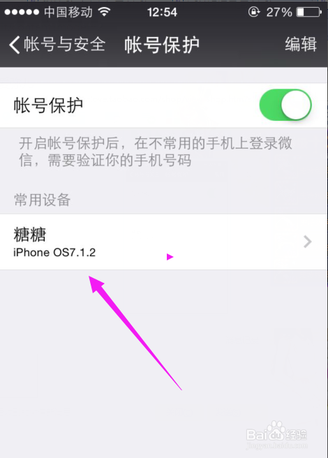 怎么看谁上了自己的微信号