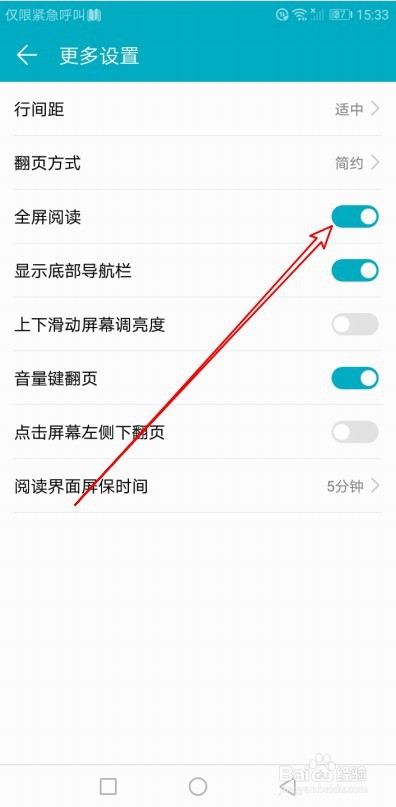 荣耀阅读如何使用全屏阅读