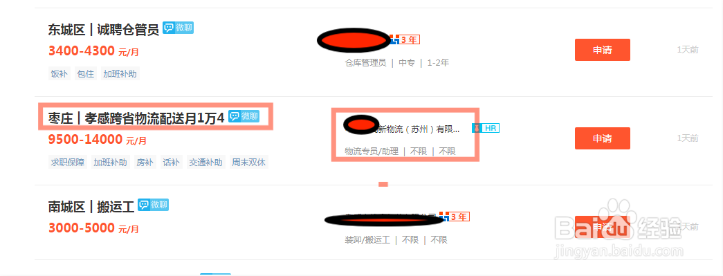 如何判别招聘骗局