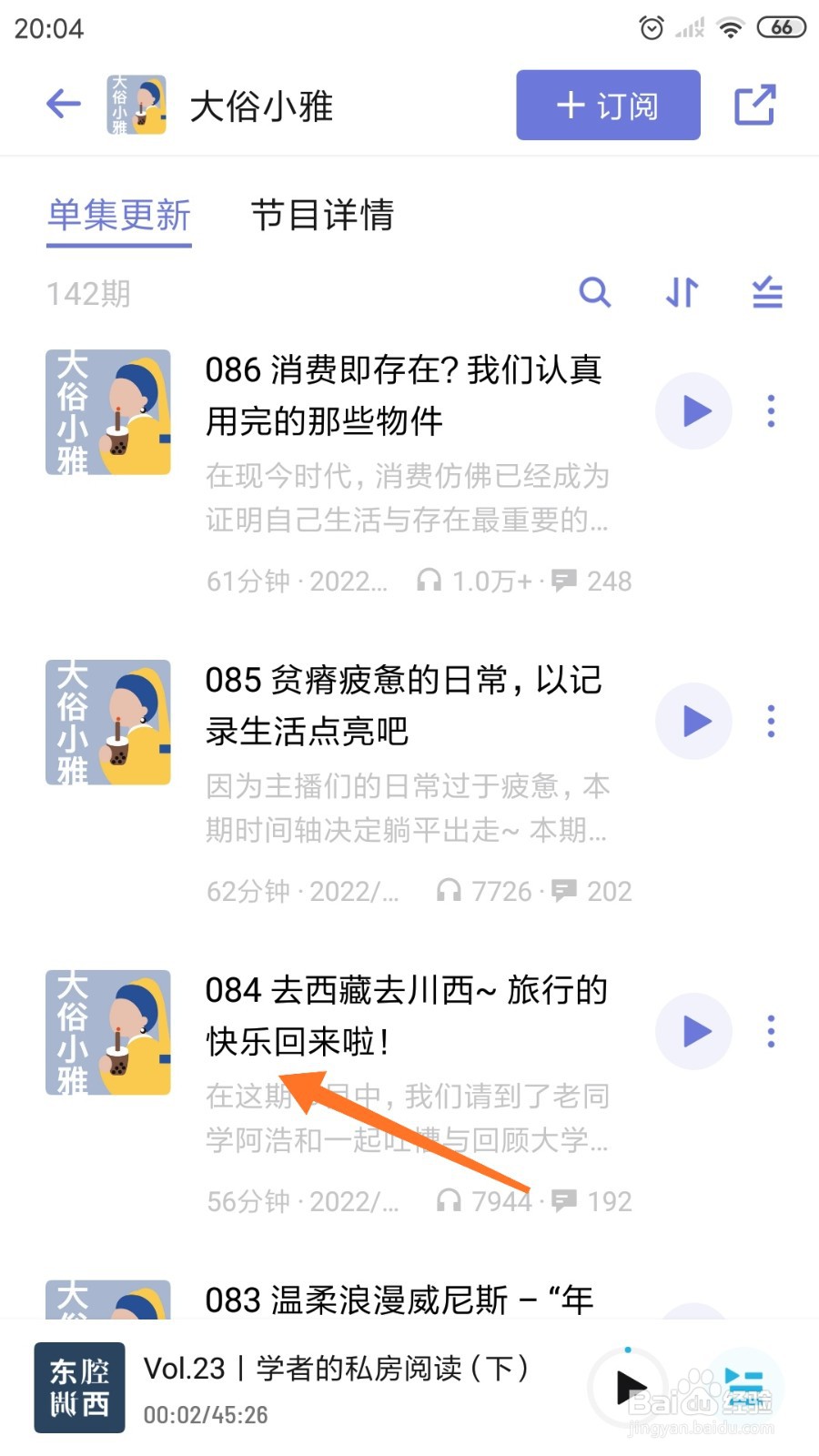 小宇宙中怎么查看旅行的快乐回来啦