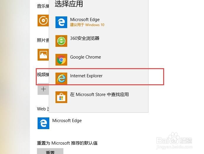 win10如何设置IE为默认浏览器