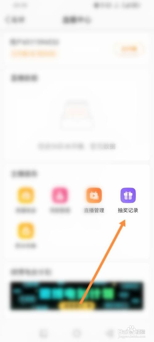 微博APP查看直播历史抽奖记录怎样操作？