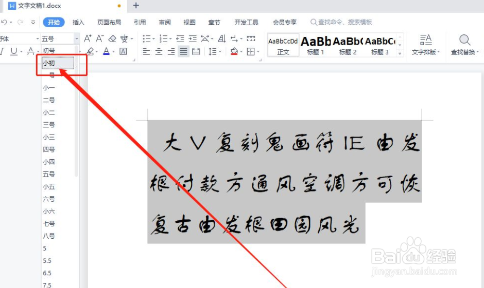 怎么设置字体大小?