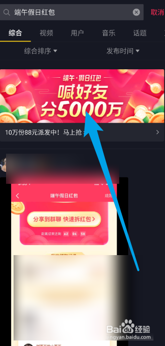 抖音端午假日红包活动攻略