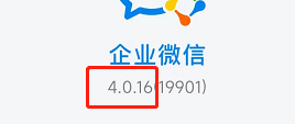 如何快速查看企业微信软件的版本号