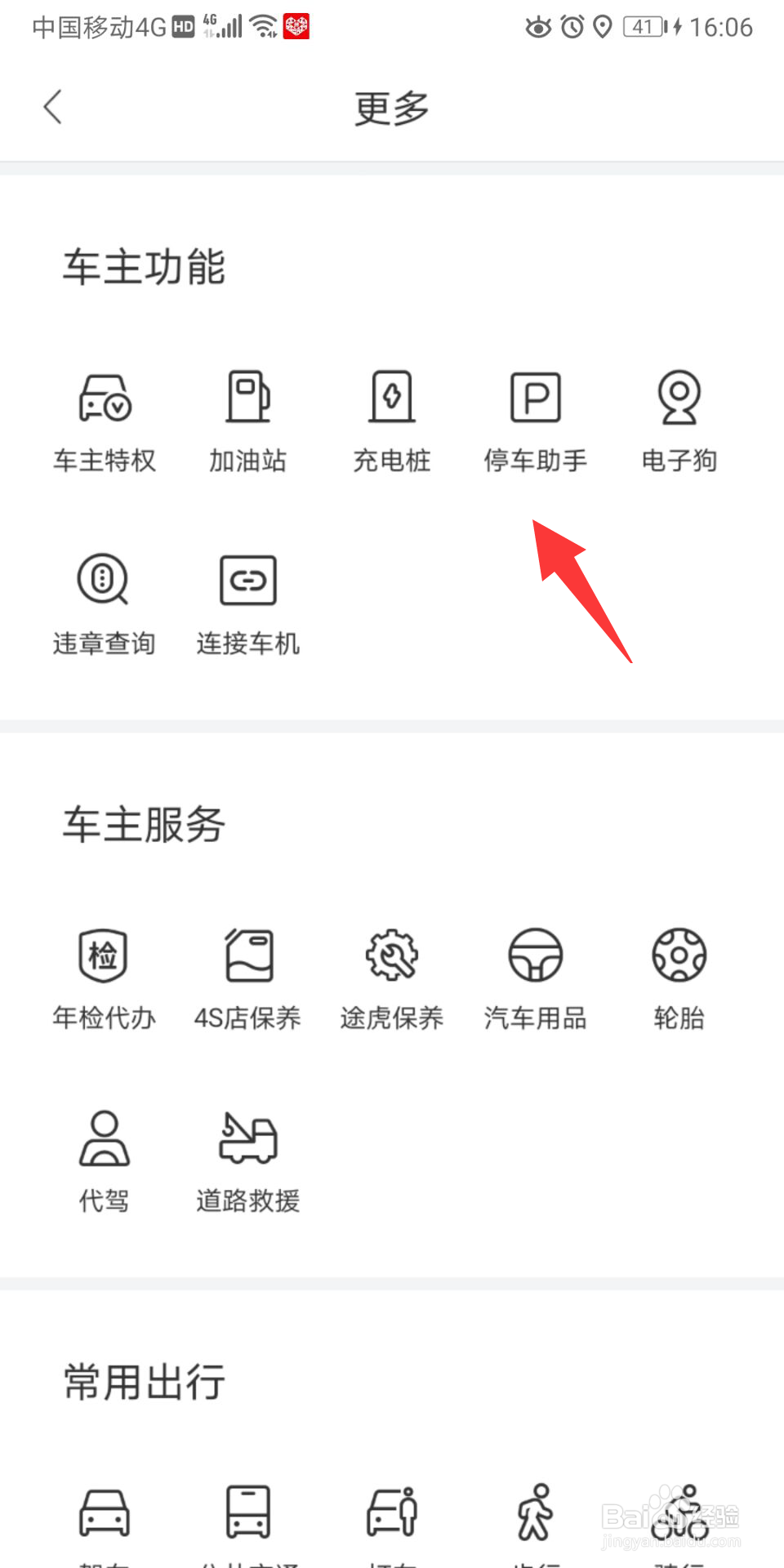 百度地图附近停车场怎么快速查找