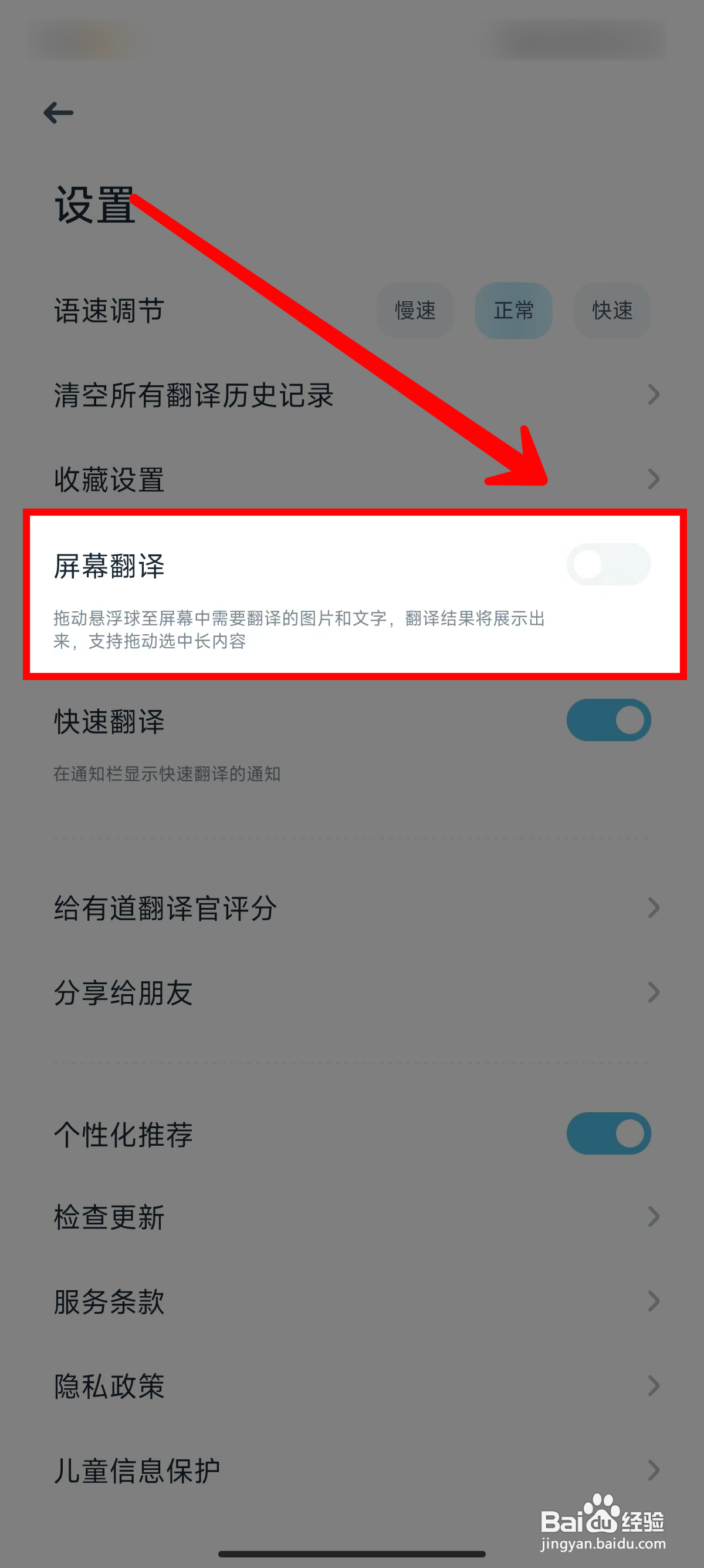 有道翻译官怎样开启屏幕翻译