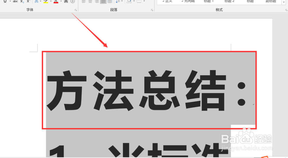 word字体怎么放大？