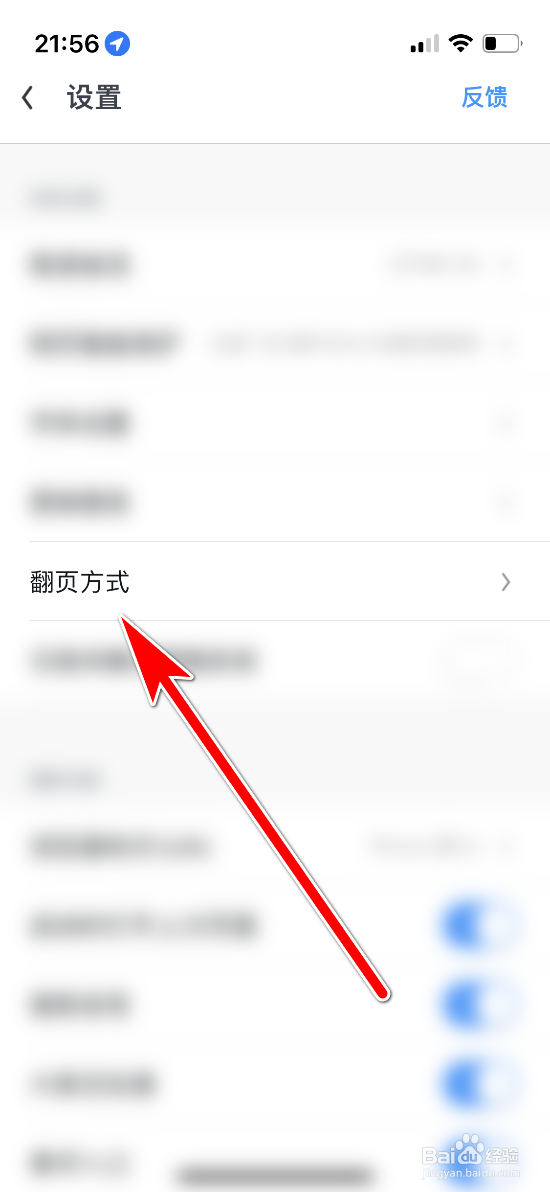UC浏览器如何开启触屏翻页功能