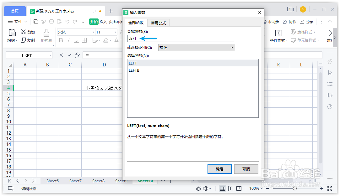 怎么用WPS表格提取关键字