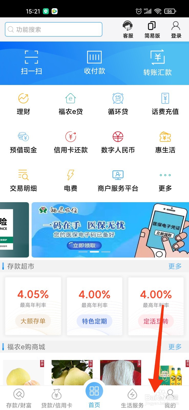 农村信用社app怎么注册不了