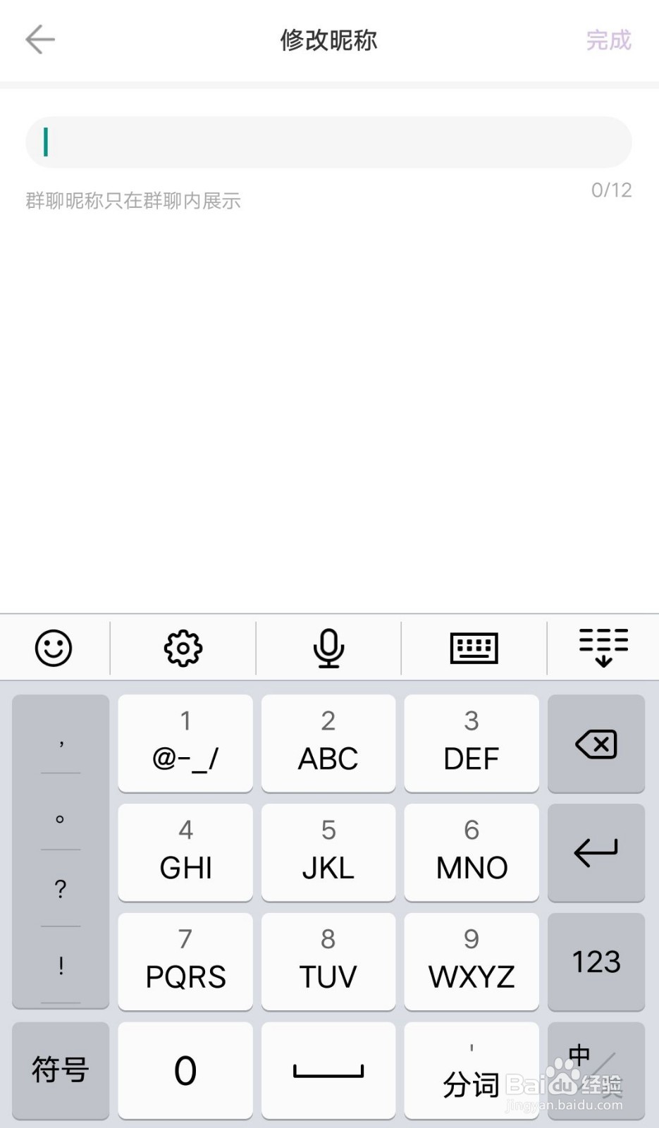 浅言APP如何修改我的群聊昵称