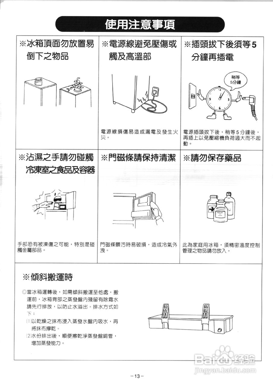 歌林KR-LN360型电冰箱使用说明书