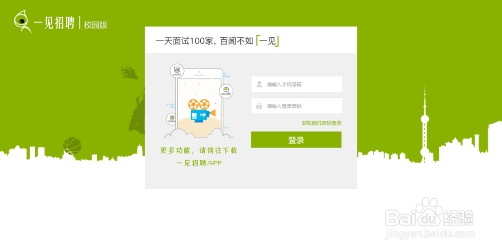 一见招聘PC版都有哪些功能,可以进行哪些操作?