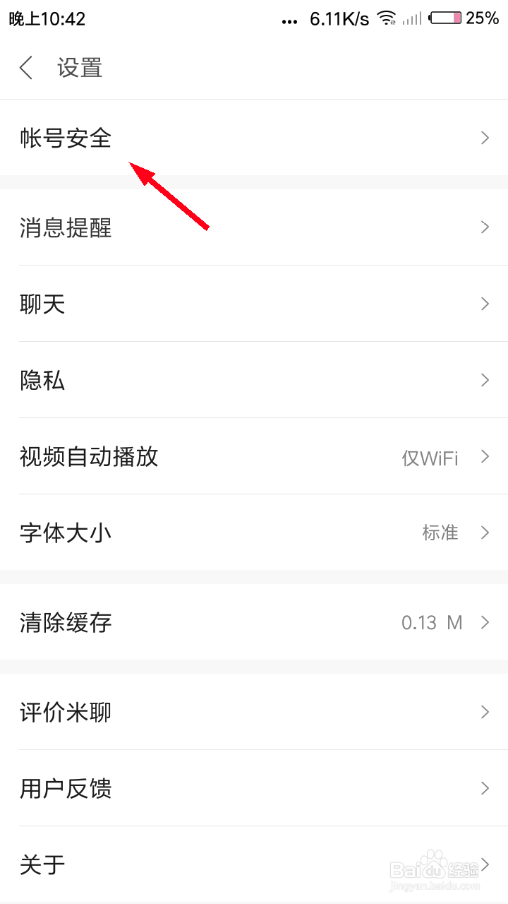 米聊怎么修改手机号？